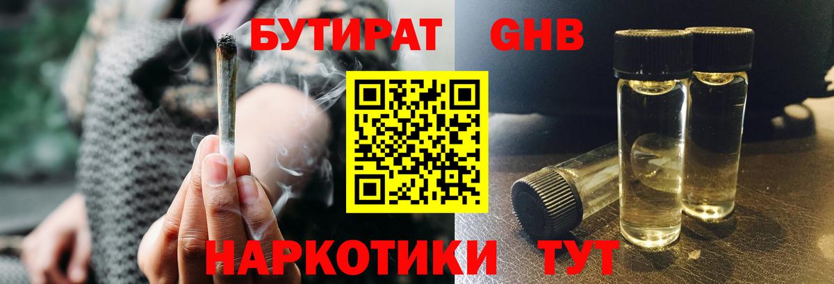 Киров  БУТИРАТ 1.4BDO  Вход с VPN 