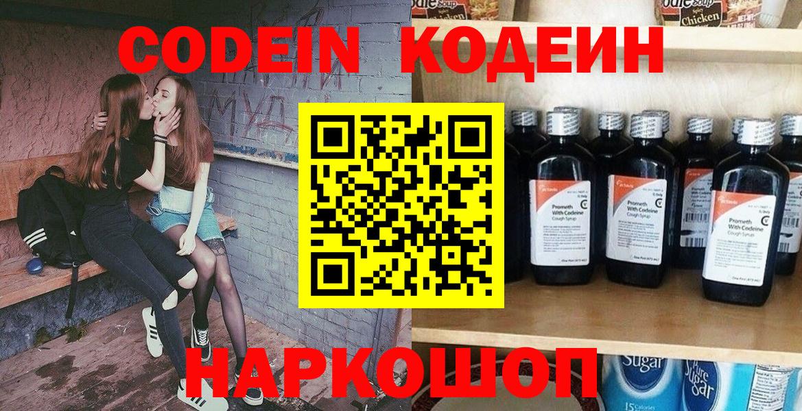 Кодеин напиток Lean (лин) Киров