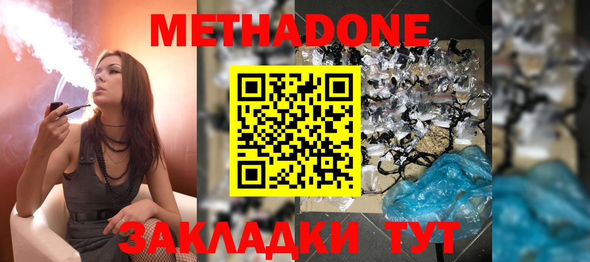 Метадон кристалл Киров